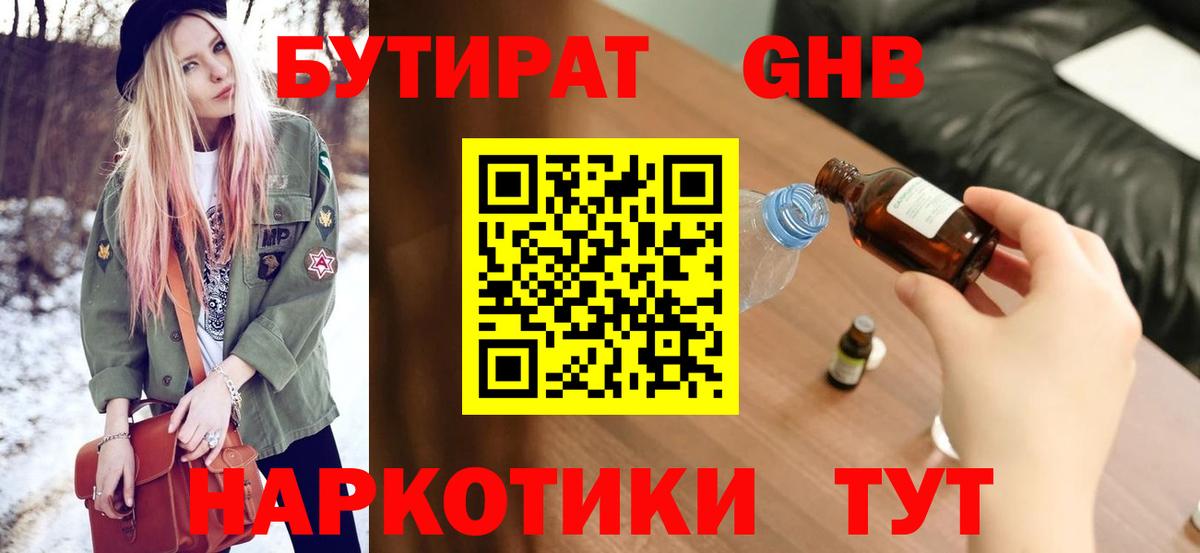 БУТИРАТ бутандиол Белорецк