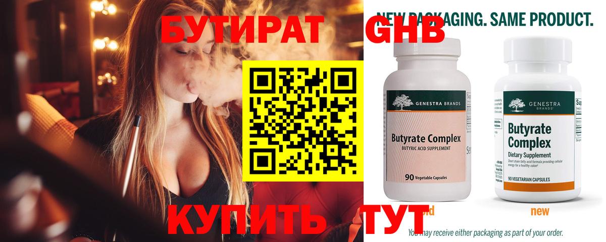 БУТИРАТ  Вход с VPN  Белорецк  Бутират BDO 