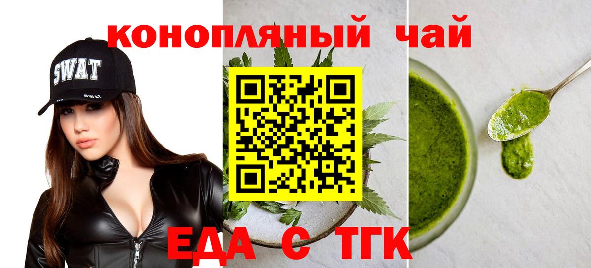 Печенье с ТГК марихуана  Вход с VPN  Белорецк 