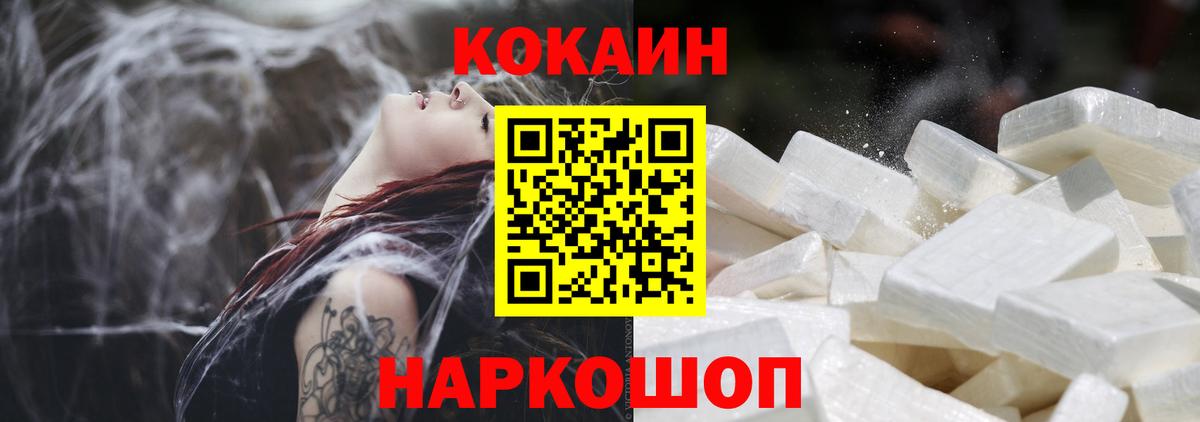 Cocaine 97%  Вход с VPN  Белорецк  КОКАИН FishScale 