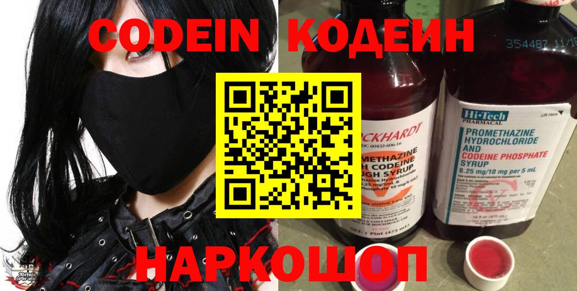 Кодеиновый сироп Lean Purple Drank Белорецк