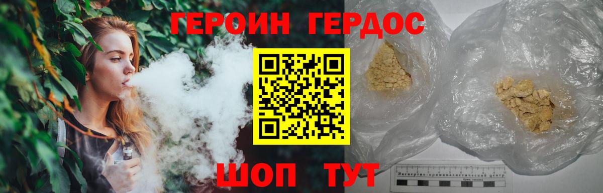 ГЕРОИН герыч Белорецк