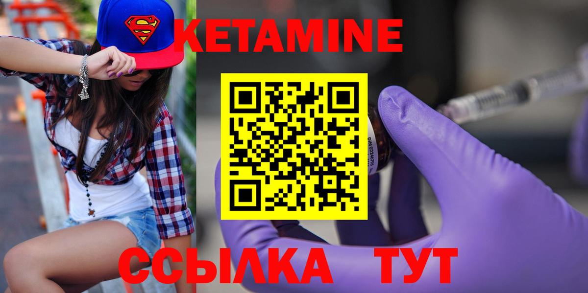 КЕТАМИН ketamine Белорецк