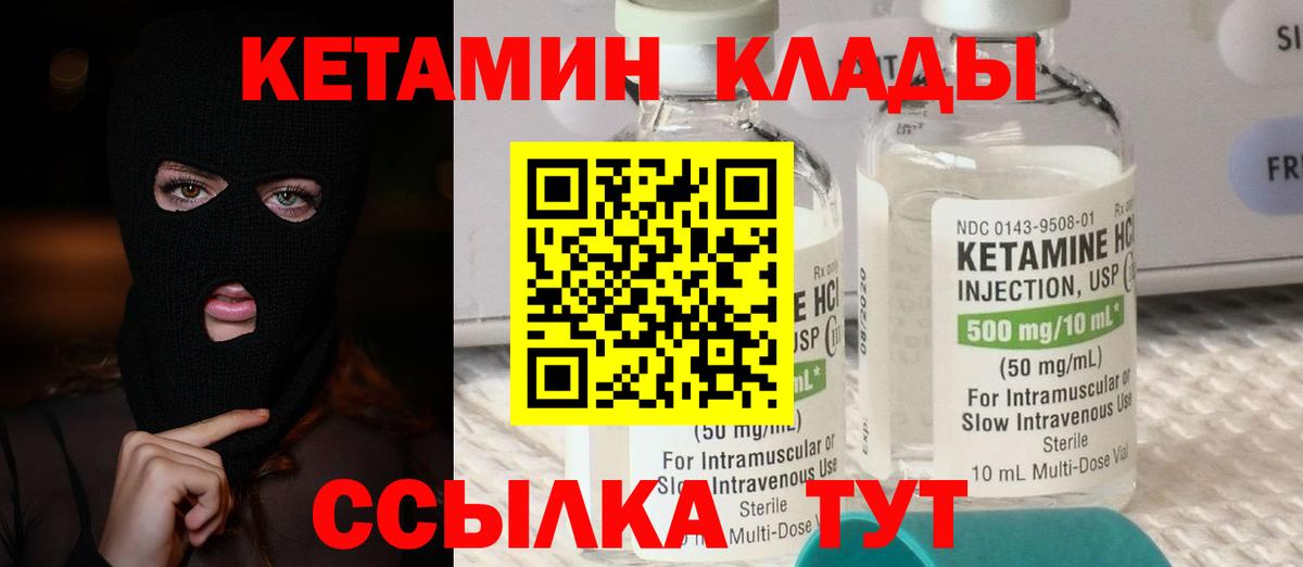 Кетамин ketamine  Вход с VPN  Белорецк 