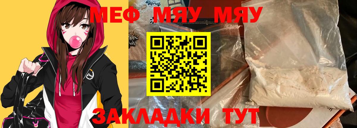 Меф мяу мяу мука Белорецк