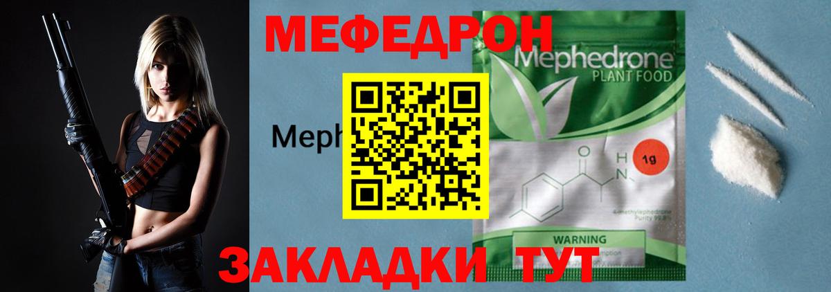 МЕФ мяу мяу  МЕФ  Белорецк  МЯУ-МЯУ  Вход с VPN  МЕФ мука 