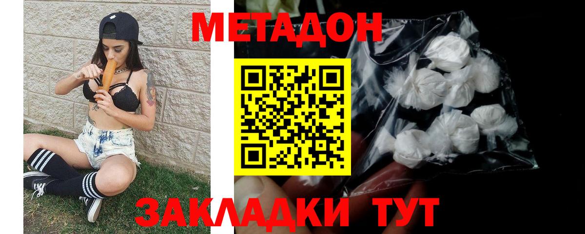 МЕТАДОН methadone  Метадон белоснежный  Белорецк  MEGA ONION  Вход с VPN 